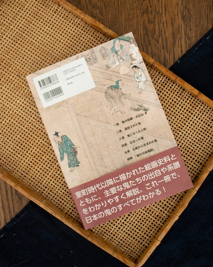 JPN: Nihon-no-Oni Zukan