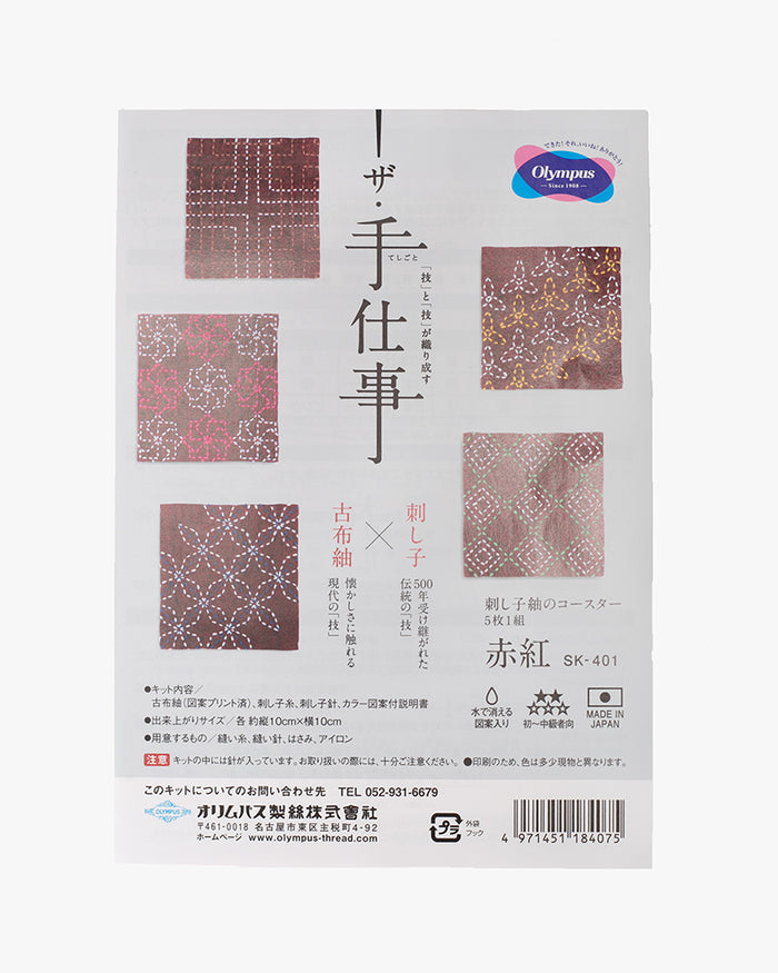Sashiko Coaster Kit, Kofu Tsumugi, Red